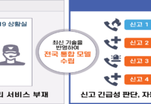 세계 최초 국가단위 119신고시스템 구축 본격 추진